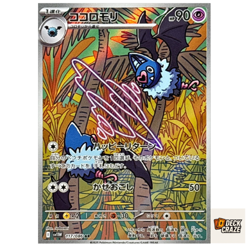 Swoobat AR 117/086 NM SV11W White Flare Pokemon Card Game Japanese - Image 1