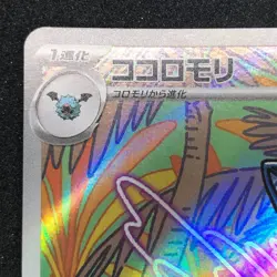 Swoobat AR 117/086 NM SV11W White Flare Pokemon Card Game Japanese - Image 3