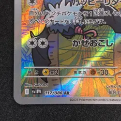 Swoobat AR 117/086 NM SV11W White Flare Pokemon Card Game Japanese - Image 5