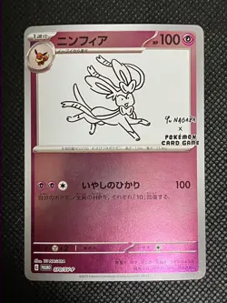 Sylveon 070/SV-P Yu Nagaba Promo - Pokemon Card Japanese Scarlet Violet w Track - Image 1