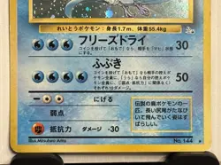Pokemon Card Vintage Japanese Articuno Holo Rare No. 144 Fossil 1997 HP - Image 4