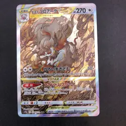 Hisuian Zoroark VSTAR SAR 234/172 S12a VSTAR Universe Japanese Pokemon Card 2022 - Image 2