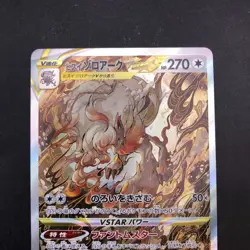 Hisuian Zoroark VSTAR SAR 234/172 S12a VSTAR Universe Japanese Pokemon Card 2022 - Image 3