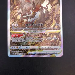 Hisuian Zoroark VSTAR SAR 234/172 S12a VSTAR Universe Japanese Pokemon Card 2022 - Image 4
