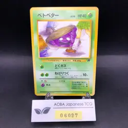 Grimer (Banned Art) No.088 Team Rocket - Japanese Pokemon Card - 1997 - Image 1