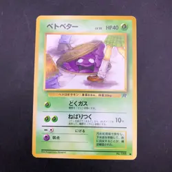 Grimer (Banned Art) No.088 Team Rocket - Japanese Pokemon Card - 1997 - Image 2