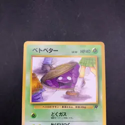 Grimer (Banned Art) No.088 Team Rocket - Japanese Pokemon Card - 1997 - Image 3