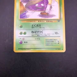 Grimer (Banned Art) No.088 Team Rocket - Japanese Pokemon Card - 1997 - Image 4