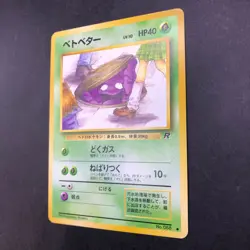 Grimer (Banned Art) No.088 Team Rocket - Japanese Pokemon Card - 1997 - Image 5