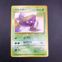 Grimer (Banned Art) No.088 Team Rocket - Japanese Pokemon Card - 1997 - Image 2
