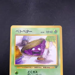 Grimer (Banned Art) No.088 Team Rocket - Japanese Pokemon Card - 1997 - Image 3