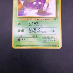 Grimer (Banned Art) No.088 Team Rocket - Japanese Pokemon Card - 1997 - Image 4