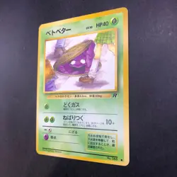 Grimer (Banned Art) No.088 Team Rocket - Japanese Pokemon Card - 1997 - Image 5