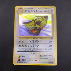 [SWIRL] Pidgeot Holo No.018 Jungle - Japanese Pokemon Card - 1997 - Image 2