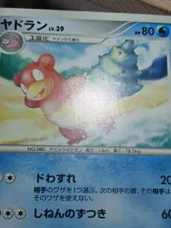 MP Slowbro DPBP#086 Japanese Pokemon Moonlit Pursuit - Image 3