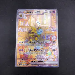 Alakazam SAR 203/165 SV2a Pokemon Card 151 - Japanese Pokemon Card - 2023 - Image 2