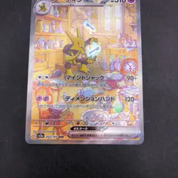 Alakazam SAR 203/165 SV2a Pokemon Card 151 - Japanese Pokemon Card - 2023 - Image 4