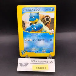 Clair's Blastoise 046/141 1st Edition VS - Japanese Pokemon Card - 2001 - Image 1