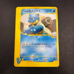 Clair's Blastoise 046/141 1st Edition VS - Japanese Pokemon Card - 2001 - Image 2