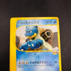 Clair's Blastoise 046/141 1st Edition VS - Japanese Pokemon Card - 2001 - Image 3