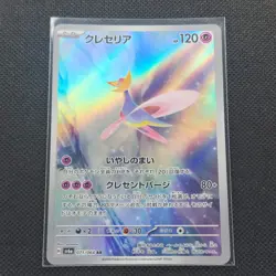 Cresselia - 071/064 - AR - Night Wanderer - Japanese - Pokemon Card - NM/M - Image 1