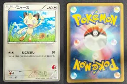 MEOWTH 025/034 TEPIG HALF DECK JAPANESE POKEMON CARD TCG LP 2012 - Image 1