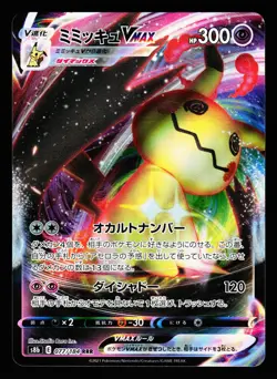 Mimikyu VMAX 077/184 Triple Rare VMAX Climax S8B 2021 Pokemon Japanese LP - Image 1