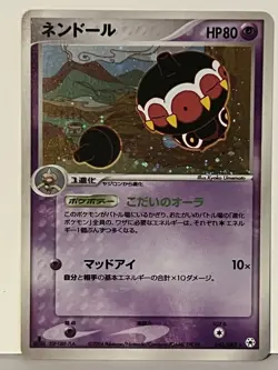Claydol 1st Ed 045/083 JAPANESE Undone Seal NM Pokemon Fast Ship - Image 1