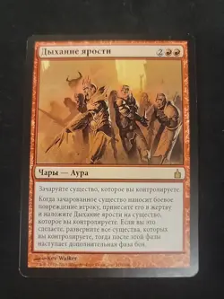 Breath of Fury MTG Magic Ravnica: City of Guilds Rare Russian Commander - Image 1