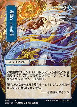 Whirlwind Denial (Japanese) [Strixhaven Mystical Archive] Magic MTG - Image 1