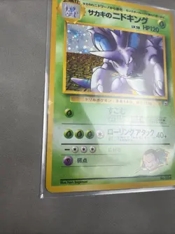 Pokemon Japanese Giovannis Nidoking Holo - Challenge Darkness (Gym) No. 034 LP - Image 5
