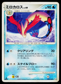 Milotic 033/100 Non Holo Uncommon Beat of the Frontier Pokemon Japanese HP - Image 1