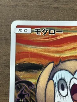 Rowlet 290/SM-P MUNCH The Scream 2018 Pokemon Cards Promo Japanese 828 - Image 3