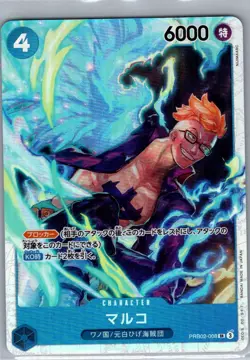 Marco PRB02-008 SR Jap One Piece Card The Best Vol.2 - One Piece Card - NM - Image 1