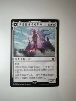 ojer taq deepest foundation - Simplified Chinese - MTG LCI - NM - Image 1