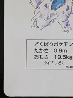 Nidorino Pokemon Charizard Playing Card Poker Card Nintendo 1996 Japanese Japan - Image 5