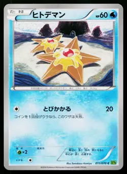 Staryu 011/070 Common Tidal Storm Pokemon Japanese Near Mint - Image 1