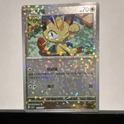 Pokemon Meowth 2025 Foil 020/307 70 HP Chinese TCG Card Stock Basic Cat Nintendo - Image 1