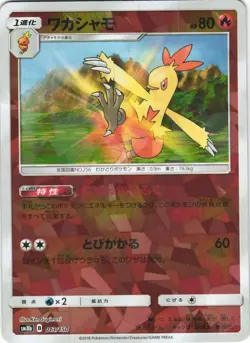 Combusken 013/150 GX Ultra Shiny SM8B Cracked Ice Holo Japanese Pokemon Card NM - Image 1