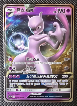 Pokemon Card - Korean Mewtwo GX - SM3+ 040/072 RR Shining Legends - NM - Image 1