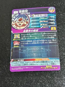 Super Dragon Ball Heroes SDBH UM4-SEC Son Goku Card Bandai From Japan - Image 2