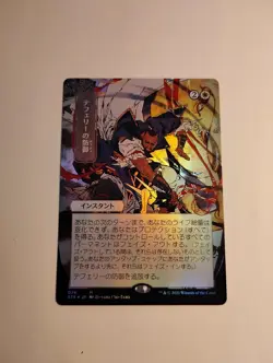 Teferi's Protection Strixhaven: Mystical Archives JP Alt Art Foil - Image 1