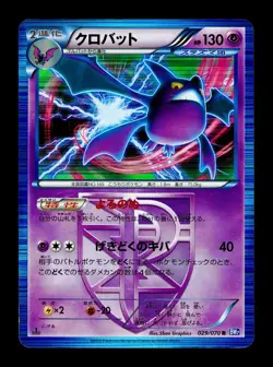 [MP] Crobat Holo Japanese BW7 Plasma Gale 029/070 Pokemon A - Image 1