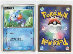 McDonald's Promo!! Mudkip, Pokemon Card Japanese TCG, MP [X0681](7a0) - Image 1