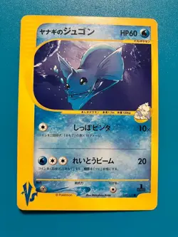 With tracking Pryce's Dewgong 039/141 1st Edition VS - Japanese Pokemon Card - Image 1
