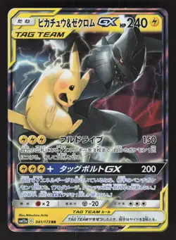 Pikachu & Zekrom GX 031/095 Pokemon SM9 Tag Bolt Japanese NM - Image 1