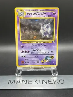 Sabrina's Gengar Pokemon Card Japanese Ver 094 Gym Set Vintage Holo 1996 EX 12 - Image 1