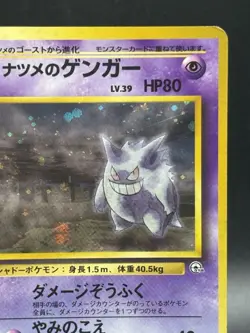 Sabrina's Gengar Pokemon Card Japanese Ver 094 Gym Set Vintage Holo 1996 EX 12 - Image 3