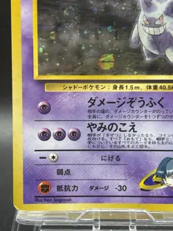 Sabrina's Gengar Pokemon Card Japanese Ver 094 Gym Set Vintage Holo 1996 EX 12 - Image 4