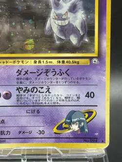 Sabrina's Gengar Pokemon Card Japanese Ver 094 Gym Set Vintage Holo 1996 EX 12 - Image 5